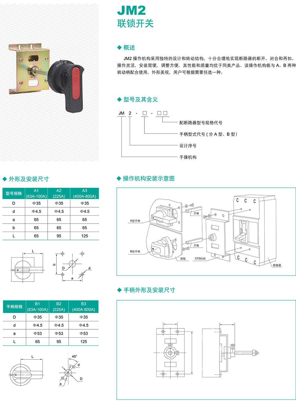 JM2聯(lián)鎖開關(guān)2.jpg