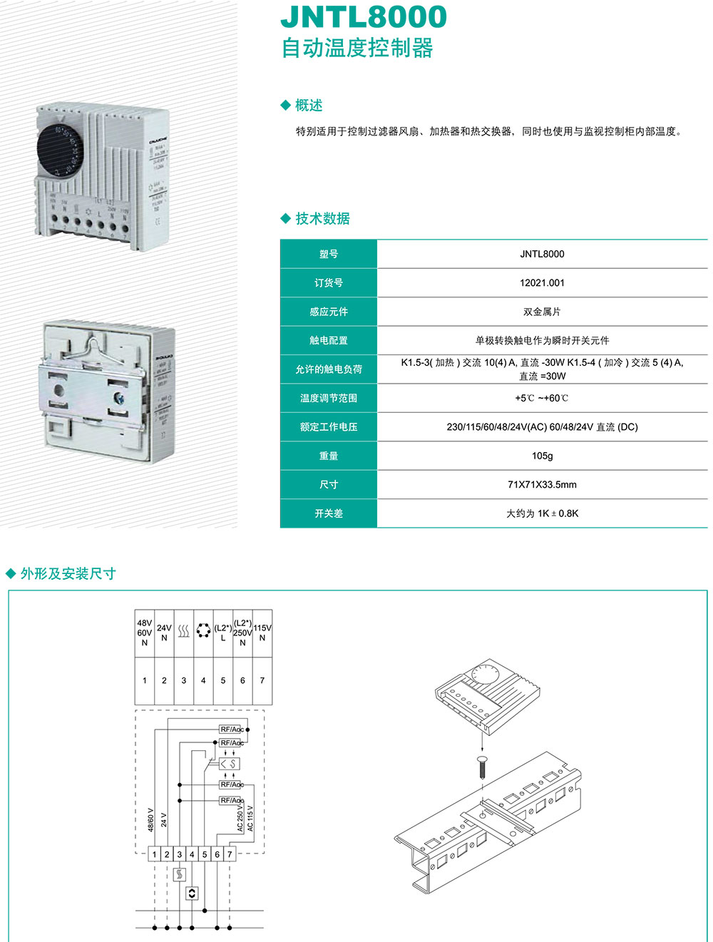 JNTL8000自動(dòng)溫度控制器2.jpg